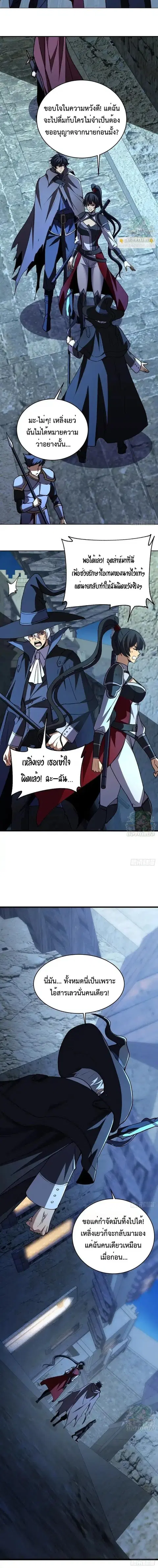 Lord of Summons! Sudden Mutation ตอนที่ 60 หน้า 2