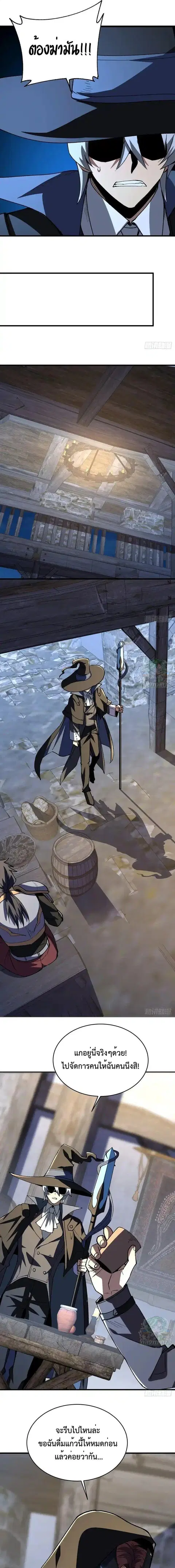 Lord of Summons! Sudden Mutation ตอนที่ 60 หน้า 3