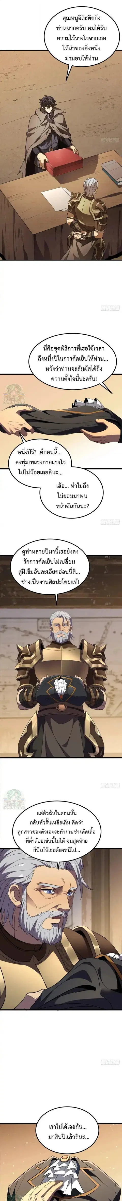 Lord of Summons! Sudden Mutation ตอนที่ 61 หน้า 1