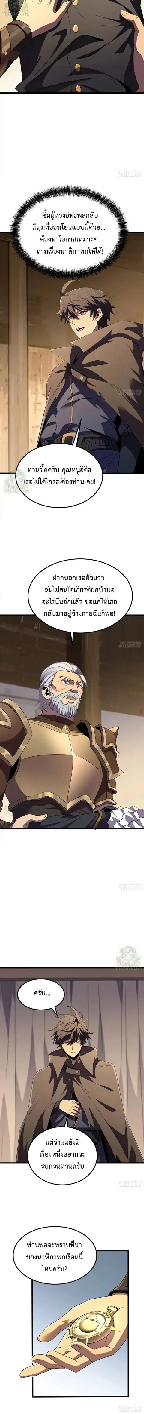 Lord of Summons! Sudden Mutation ตอนที่ 61 หน้า 2