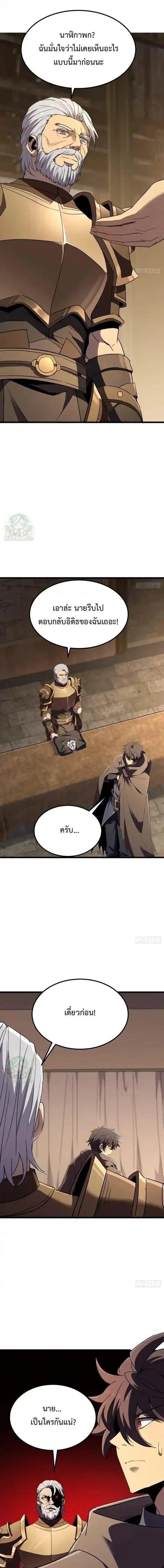 Lord of Summons! Sudden Mutation ตอนที่ 61 หน้า 3