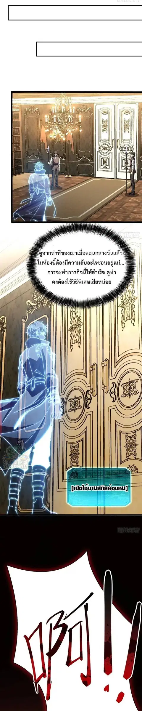 Lord of Summons! Sudden Mutation ตอนที่ 63 หน้า 1