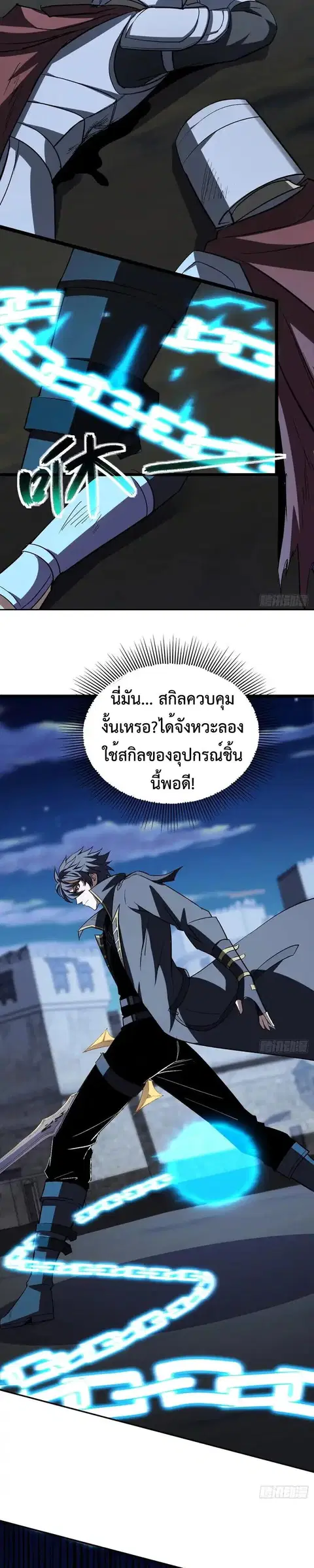 Lord of Summons! Sudden Mutation ตอนที่ 64 หน้า 2