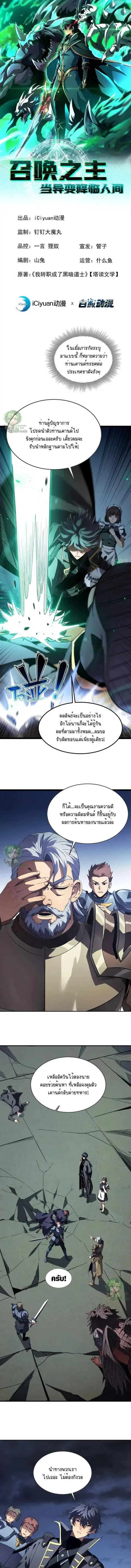 Lord of Summons! Sudden Mutation ตอนที่ 65 หน้า 1