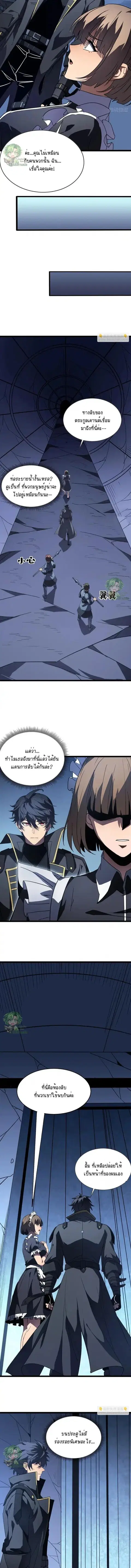 Lord of Summons! Sudden Mutation ตอนที่ 65 หน้า 2