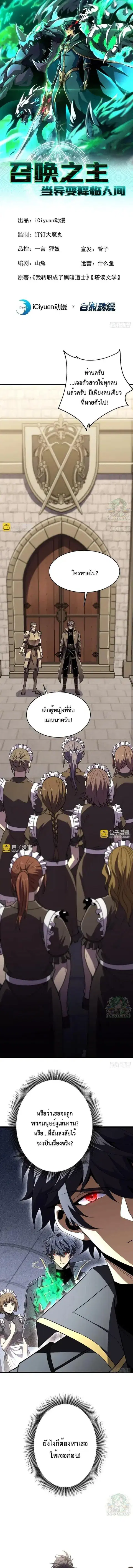 Lord of Summons! Sudden Mutation ตอนที่ 66 หน้า 1