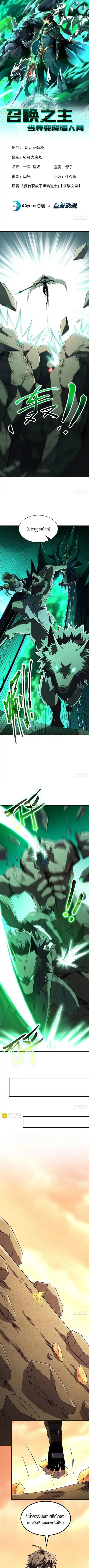 Lord of Summons! Sudden Mutation ตอนที่ 68 หน้า 1