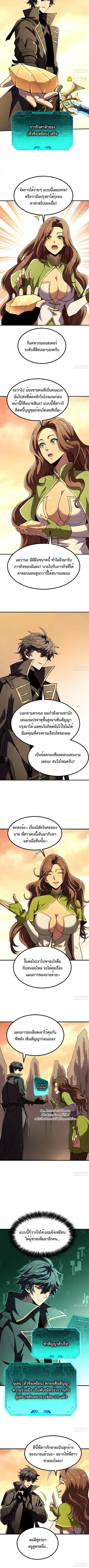 Lord of Summons! Sudden Mutation ตอนที่ 68 หน้า 2