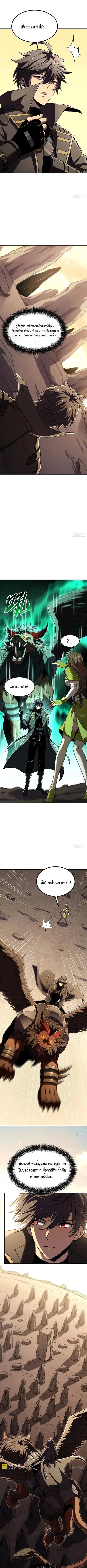 Lord of Summons! Sudden Mutation ตอนที่ 68 หน้า 3