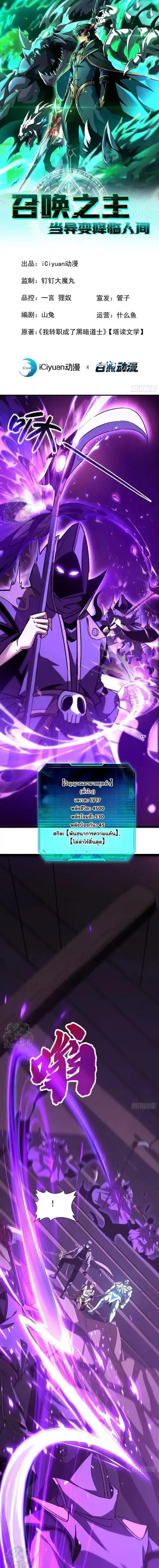 Lord of Summons! Sudden Mutation ตอนที่ 69 หน้า 1