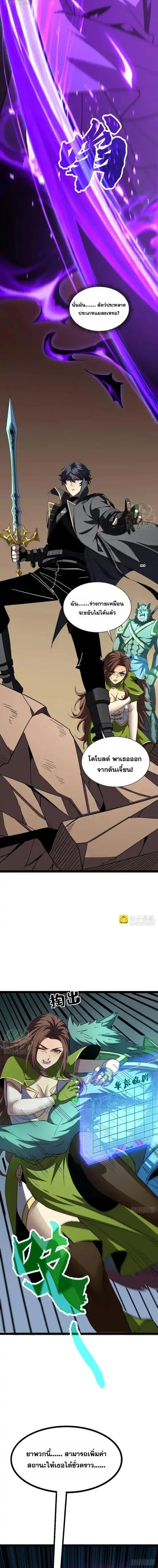Lord of Summons! Sudden Mutation ตอนที่ 69 หน้า 2