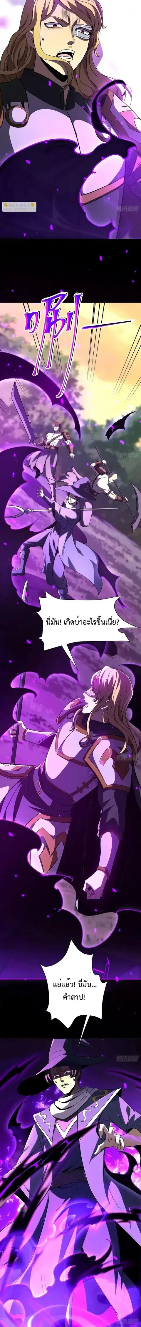 Lord of Summons! Sudden Mutation ตอนที่ 70 หน้า 2