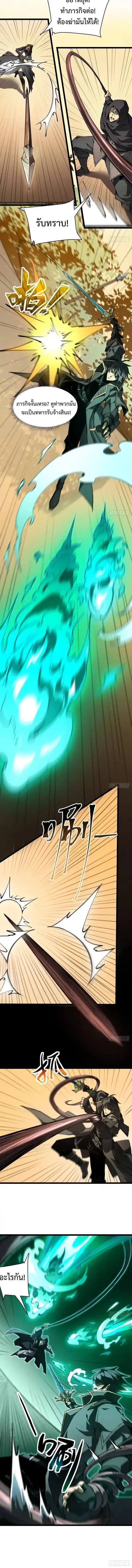 Lord of Summons! Sudden Mutation ตอนที่ 71 หน้า 3