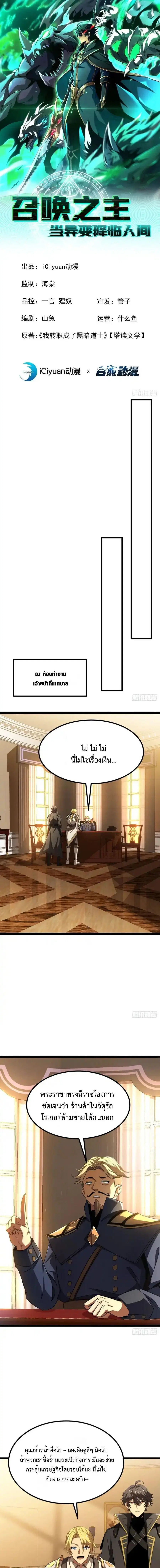 Lord of Summons! Sudden Mutation ตอนที่ 72 หน้า 1