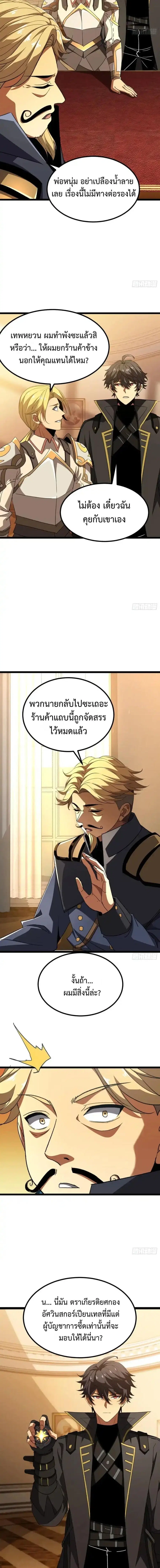 Lord of Summons! Sudden Mutation ตอนที่ 72 หน้า 2