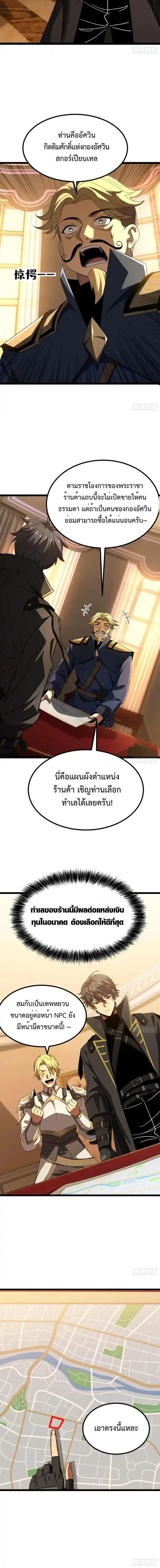 Lord of Summons! Sudden Mutation ตอนที่ 72 หน้า 3