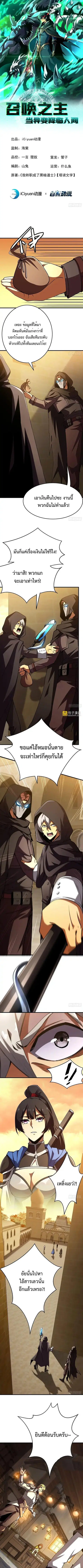 Lord of Summons! Sudden Mutation ตอนที่ 73 หน้า 1
