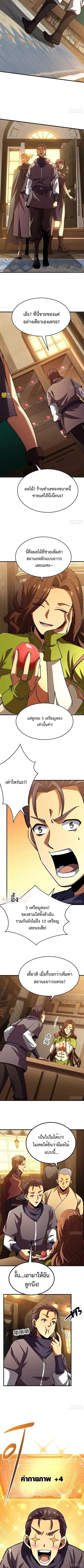 Lord of Summons! Sudden Mutation ตอนที่ 73 หน้า 2