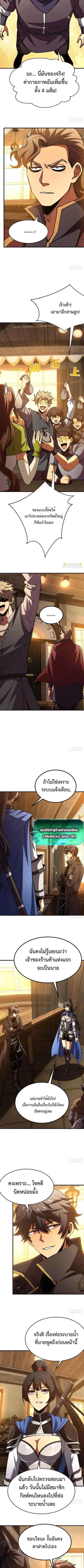 Lord of Summons! Sudden Mutation ตอนที่ 73 หน้า 3