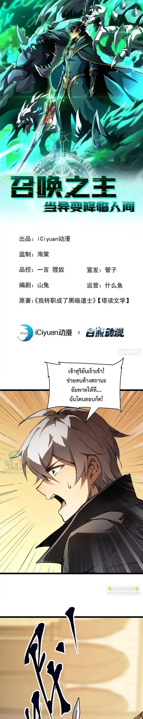 Lord of Summons! Sudden Mutation ตอนที่ 75 หน้า 1