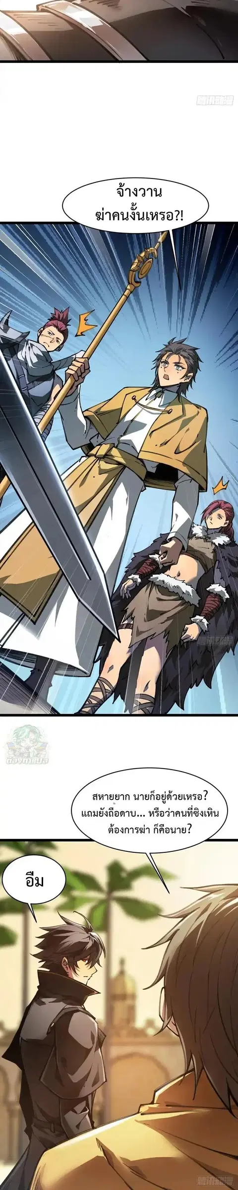 Lord of Summons! Sudden Mutation ตอนที่ 75 หน้า 3