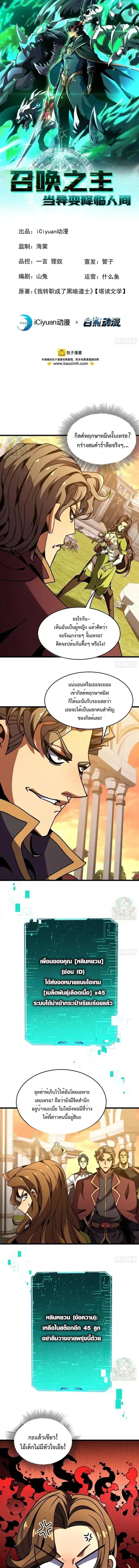 Lord of Summons! Sudden Mutation ตอนที่ 76 หน้า 1