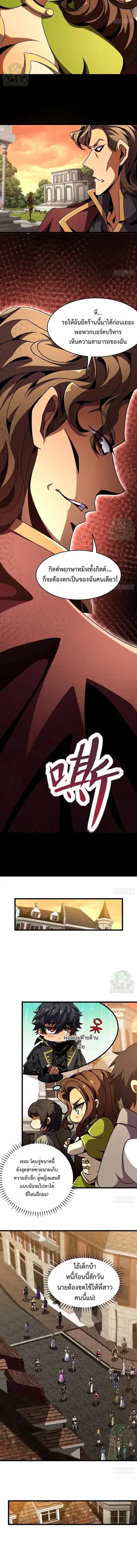 Lord of Summons! Sudden Mutation ตอนที่ 76 หน้า 3