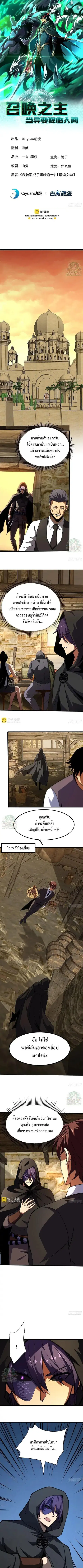 Lord of Summons! Sudden Mutation ตอนที่ 77 หน้า 1