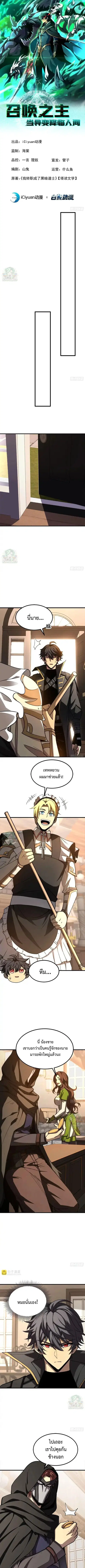 Lord of Summons! Sudden Mutation ตอนที่ 78 หน้า 1