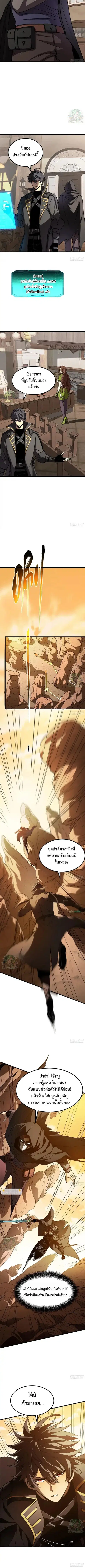 Lord of Summons! Sudden Mutation ตอนที่ 78 หน้า 2