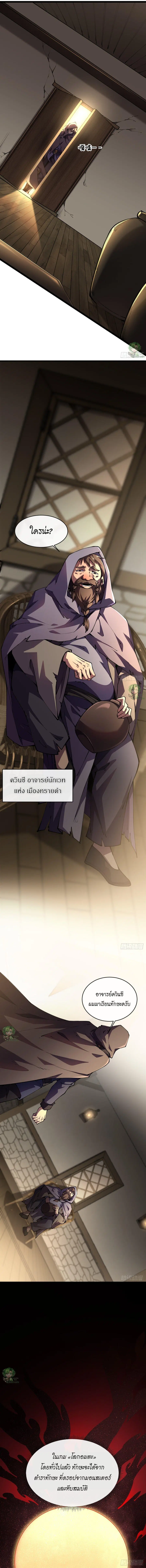 Lord of Summons! Sudden Mutation ตอนที่ 8 หน้า 2