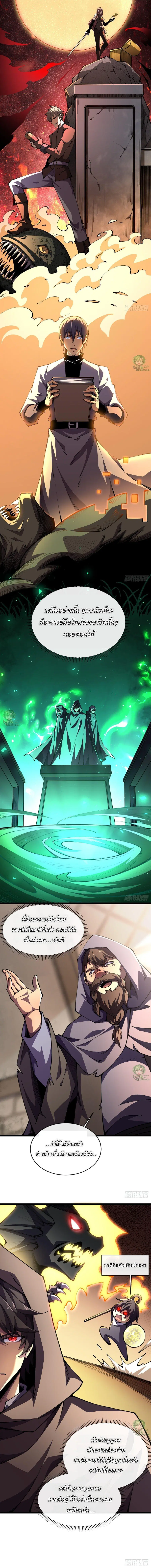 Lord of Summons! Sudden Mutation ตอนที่ 8 หน้า 3