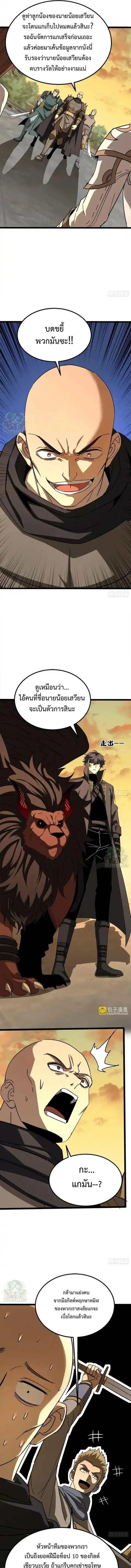 Lord of Summons! Sudden Mutation ตอนที่ 80 หน้า 1
