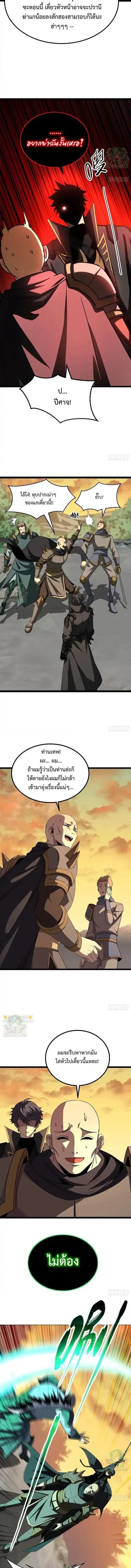 Lord of Summons! Sudden Mutation ตอนที่ 80 หน้า 2