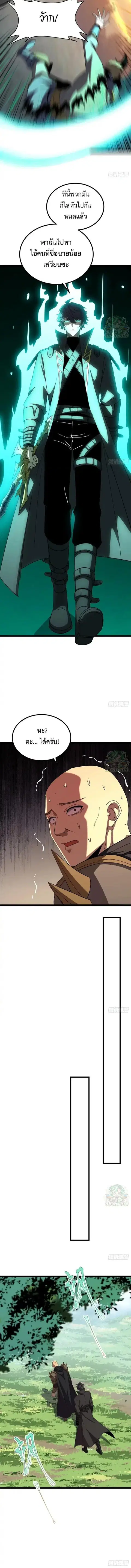Lord of Summons! Sudden Mutation ตอนที่ 80 หน้า 3