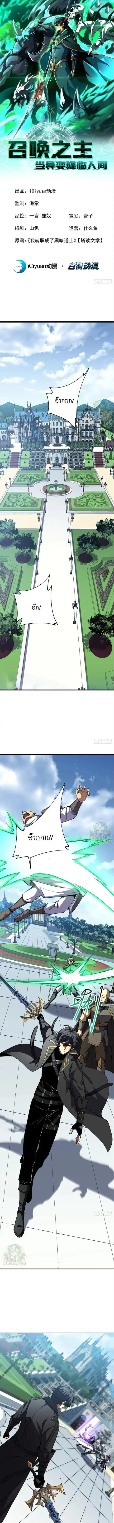 Lord of Summons! Sudden Mutation ตอนที่ 81 หน้า 1