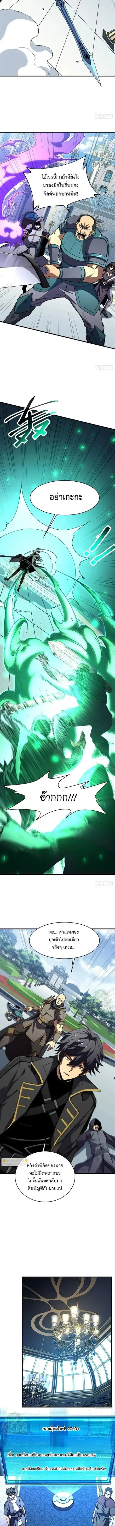 Lord of Summons! Sudden Mutation ตอนที่ 81 หน้า 2