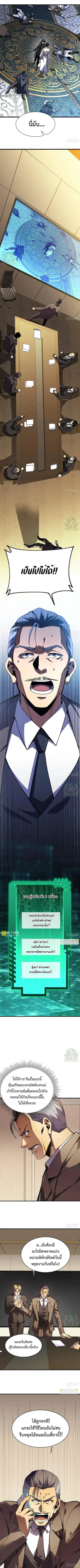 Lord of Summons! Sudden Mutation ตอนที่ 82 หน้า 2