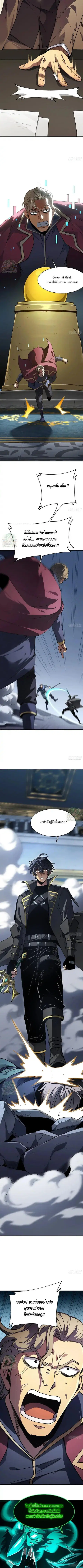 Lord of Summons! Sudden Mutation ตอนที่ 82 หน้า 3