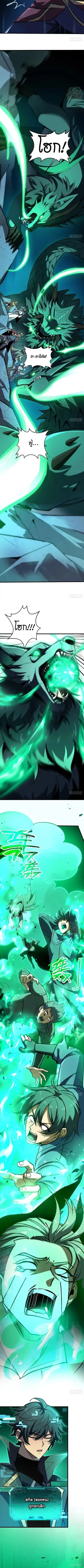 Lord of Summons! Sudden Mutation ตอนที่ 83 หน้า 2