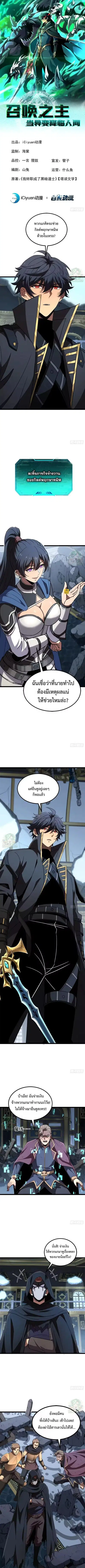 Lord of Summons! Sudden Mutation ตอนที่ 84 หน้า 1