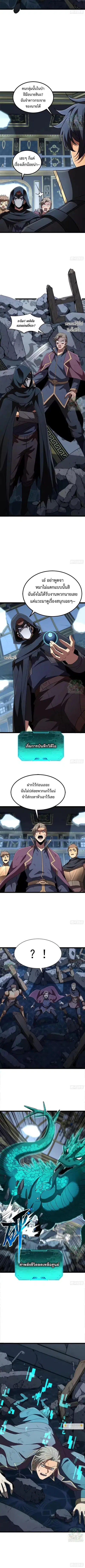 Lord of Summons! Sudden Mutation ตอนที่ 84 หน้า 2