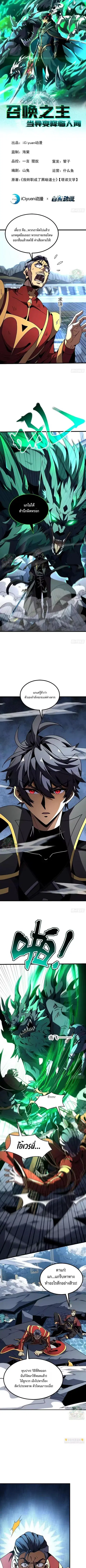 Lord of Summons! Sudden Mutation ตอนที่ 85 หน้า 1