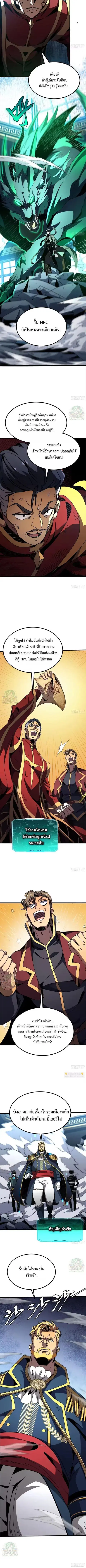Lord of Summons! Sudden Mutation ตอนที่ 85 หน้า 2
