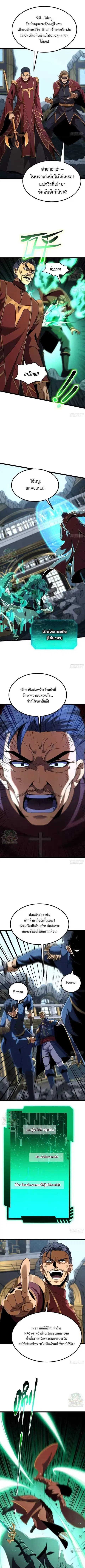 Lord of Summons! Sudden Mutation ตอนที่ 85 หน้า 3