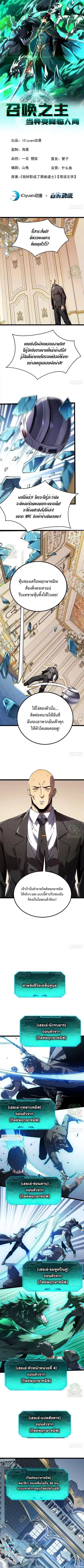 Lord of Summons! Sudden Mutation ตอนที่ 86 หน้า 1