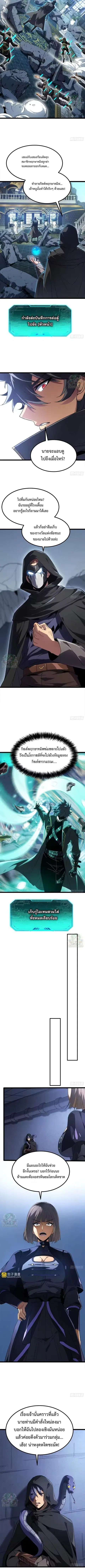Lord of Summons! Sudden Mutation ตอนที่ 86 หน้า 2