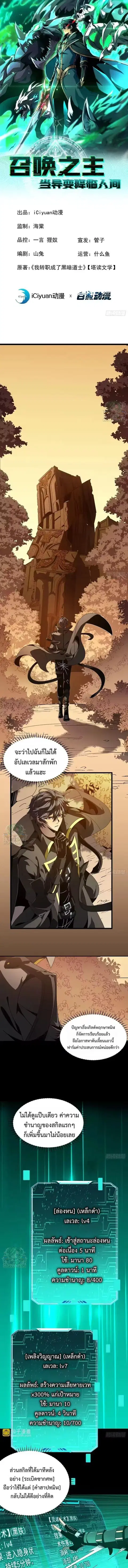 Lord of Summons! Sudden Mutation ตอนที่ 88 หน้า 1