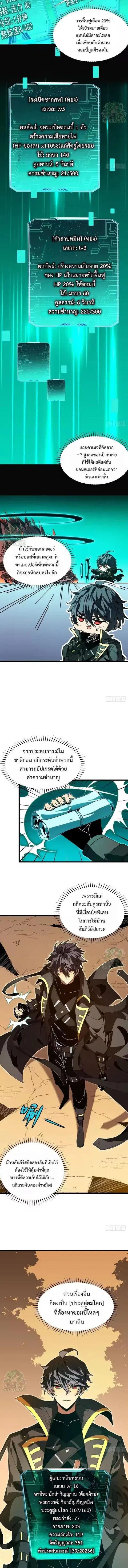 Lord of Summons! Sudden Mutation ตอนที่ 88 หน้า 2