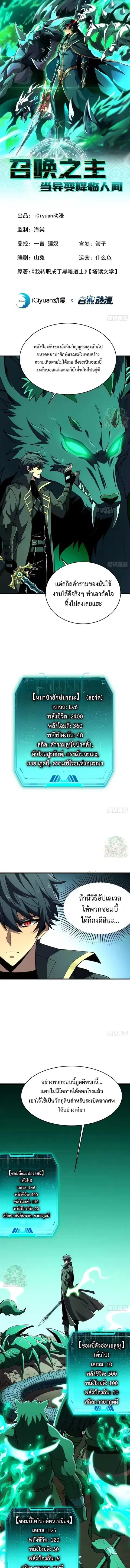 Lord of Summons! Sudden Mutation ตอนที่ 89 หน้า 1